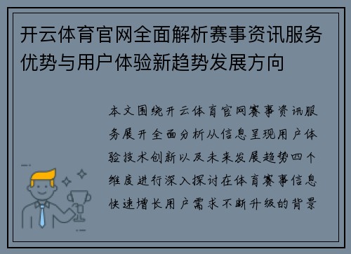 开云体育官网全面解析赛事资讯服务优势与用户体验新趋势发展方向
